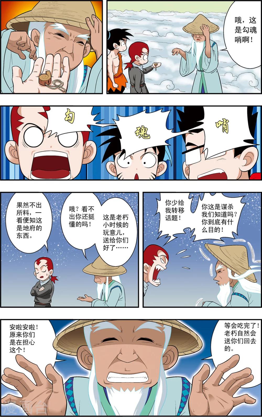 第2话 奇怪的梦11