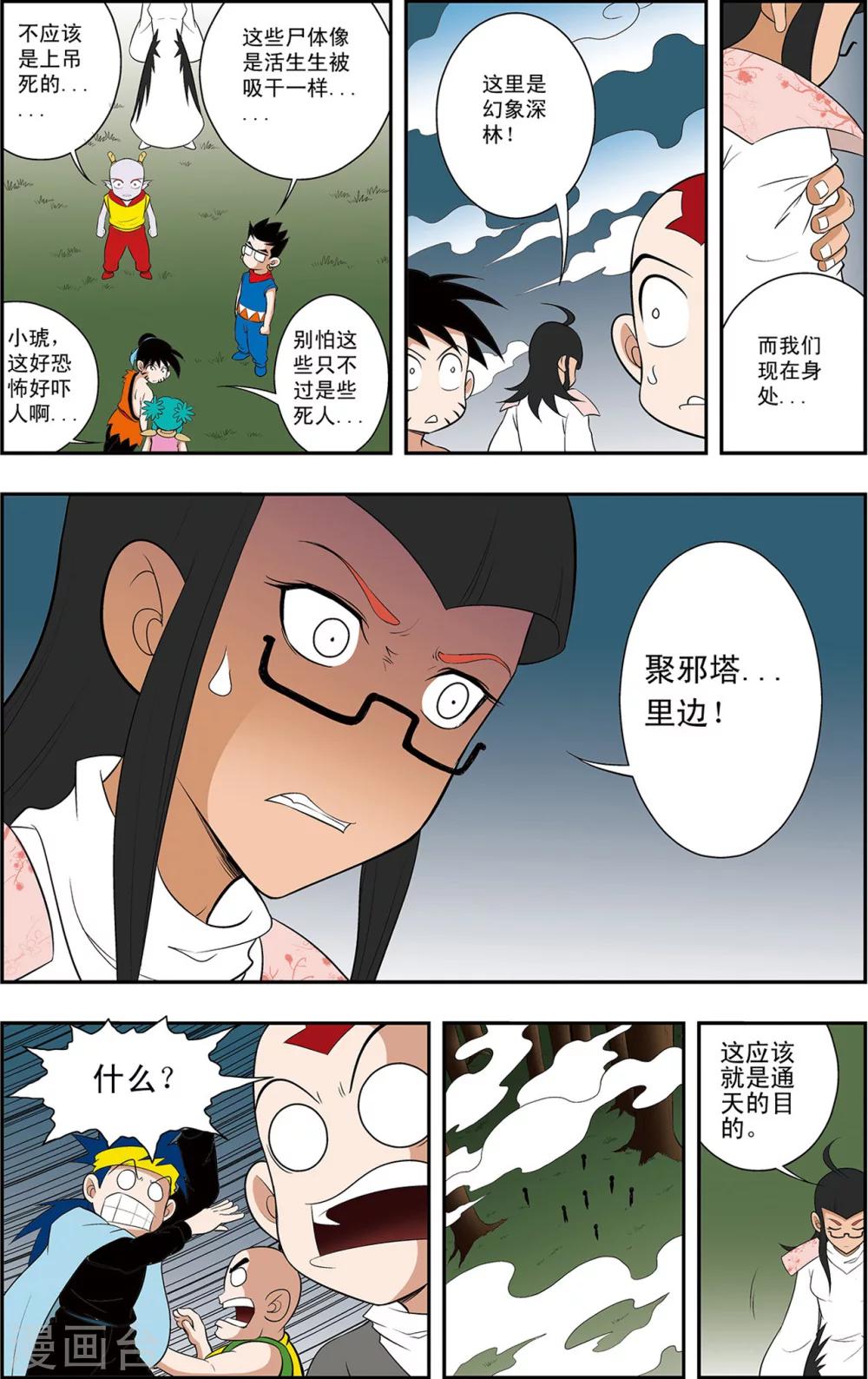第11话 虫神沙尔图拉17