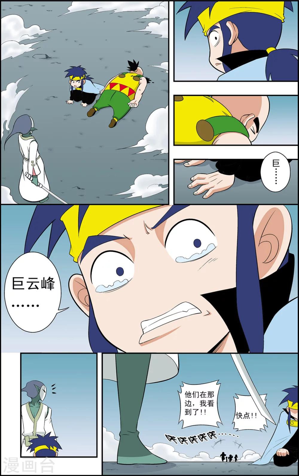 第13话 第二层守卫-神兽7