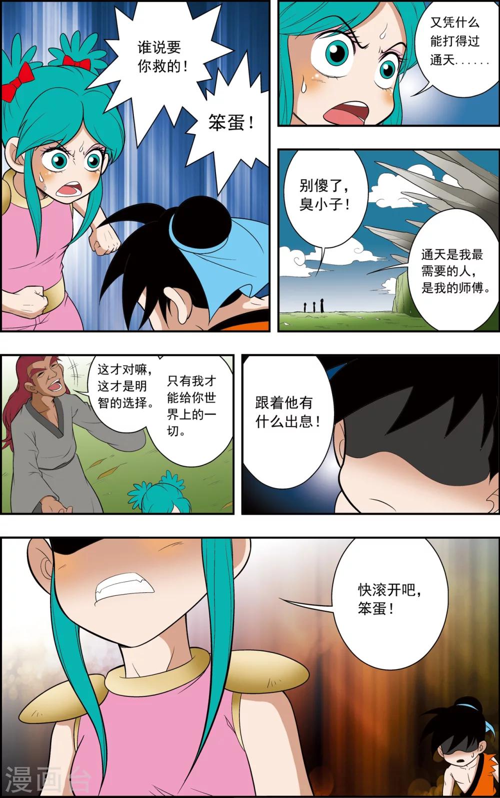 第10话 通天教主的威胁15