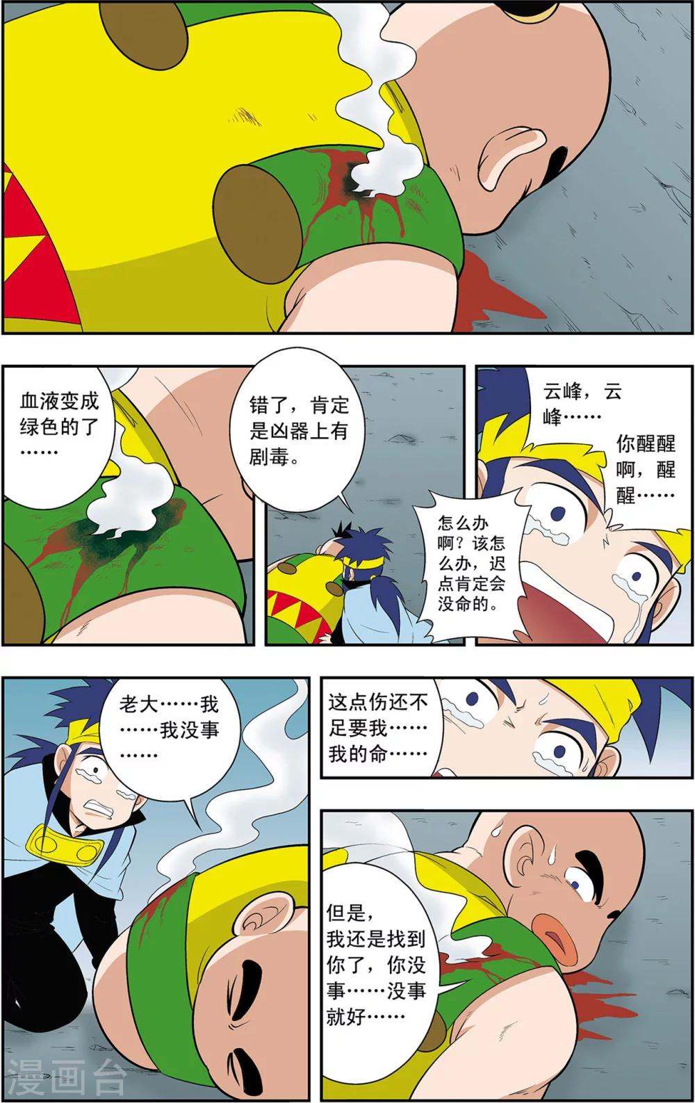第13话 第二层守卫-神兽9