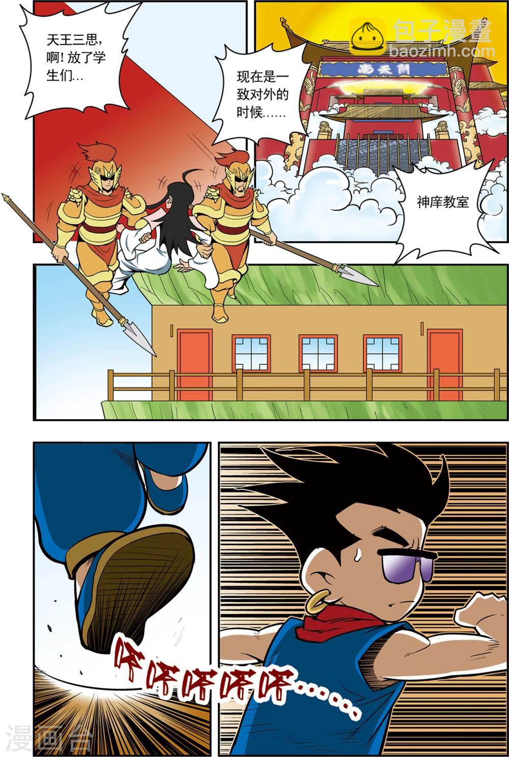 第5话 通天教主的秘密3