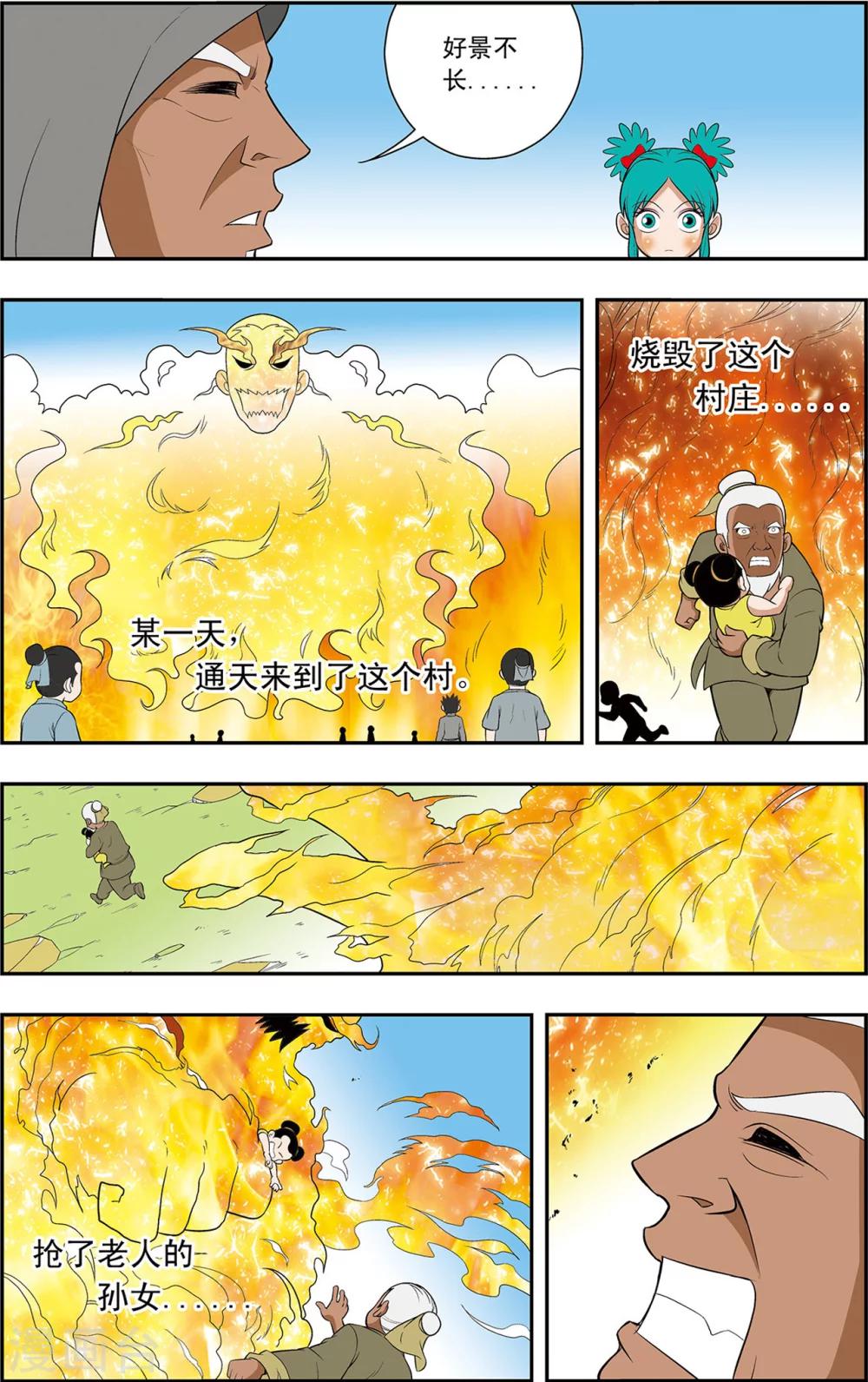第9话 不周山17