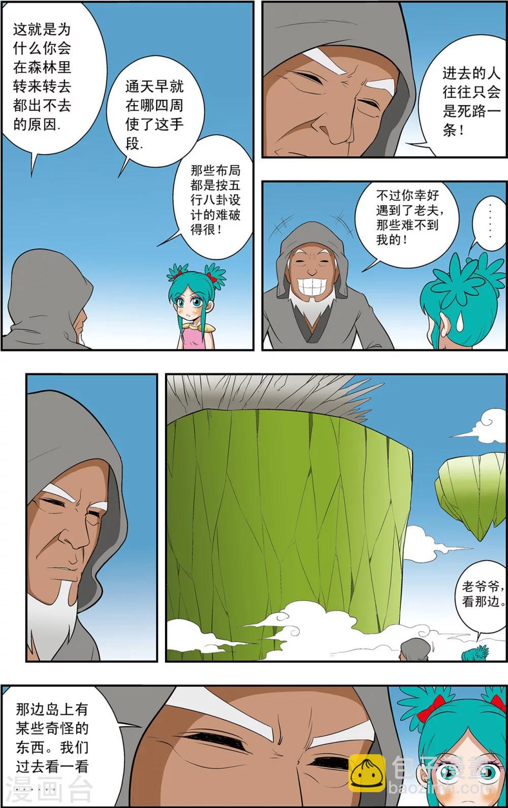 第9话 不周山21