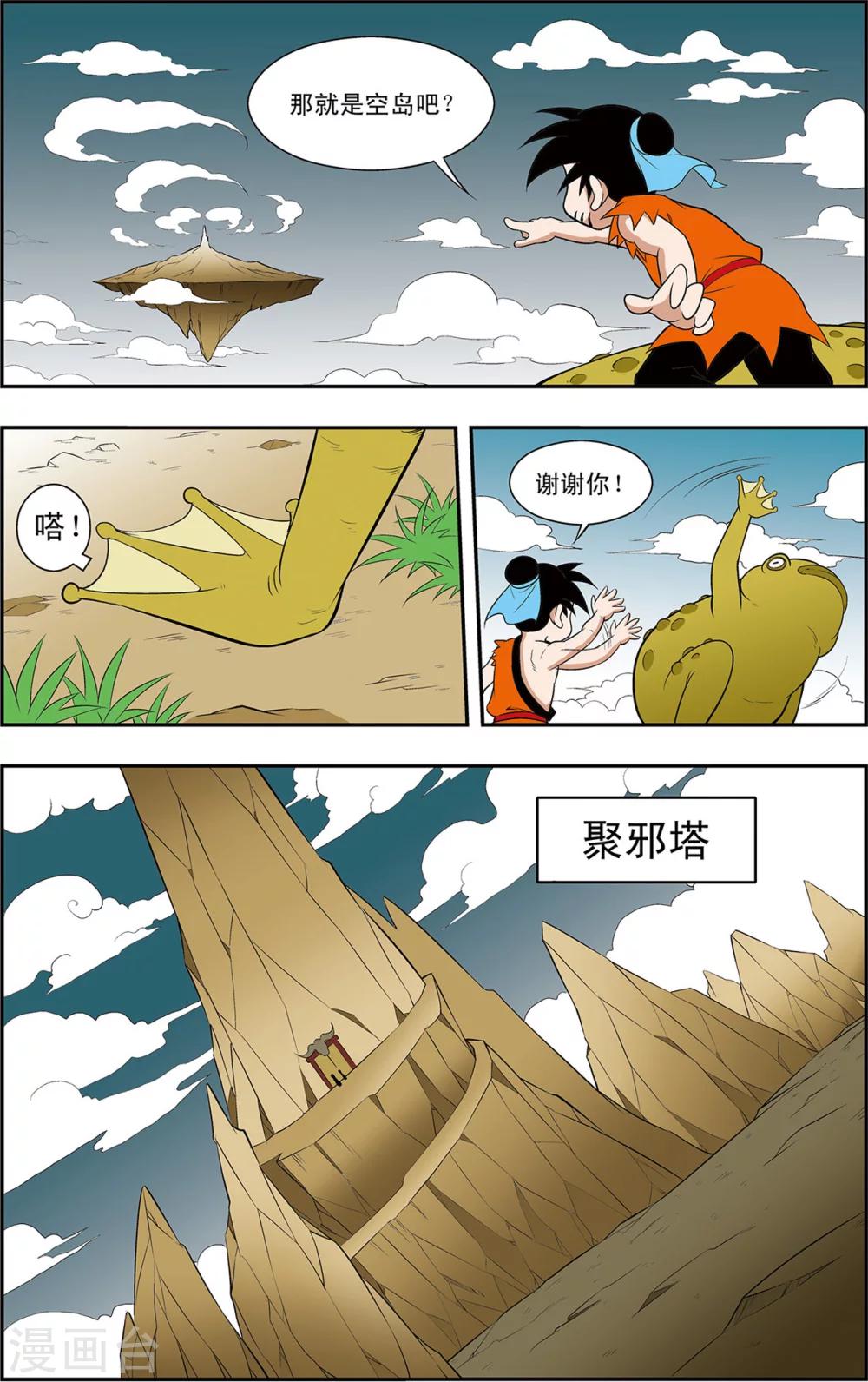 第11话 虫神沙尔图拉5