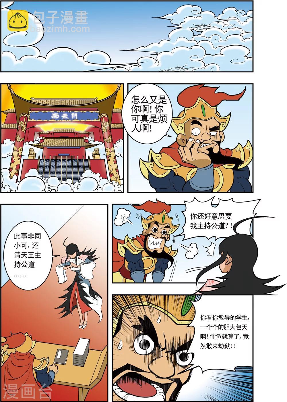 第5话 通天教主的秘密13