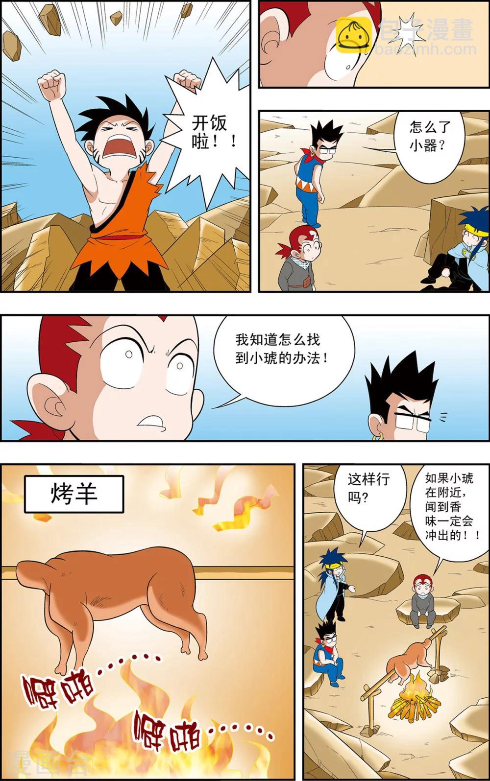 第7话 神庠的灾难18