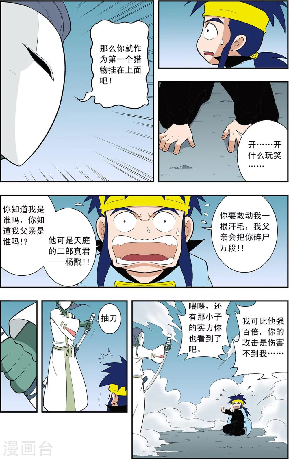 第13话 第二层守卫-神兽2