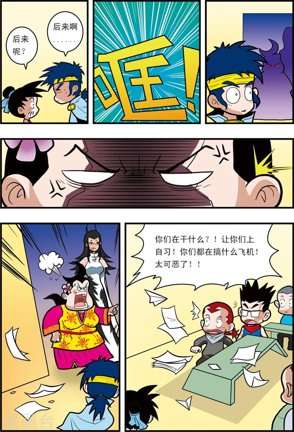 第1话 新来的老师7