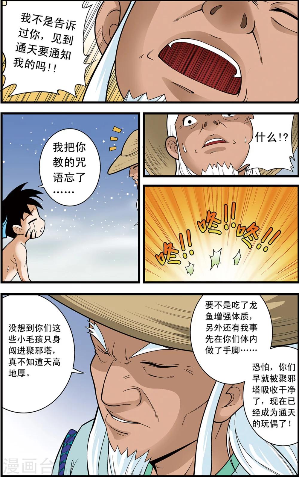 第18话 通天的骗局12