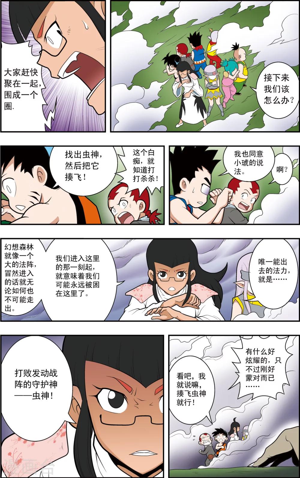 第12话 懦弱而勇敢的人7