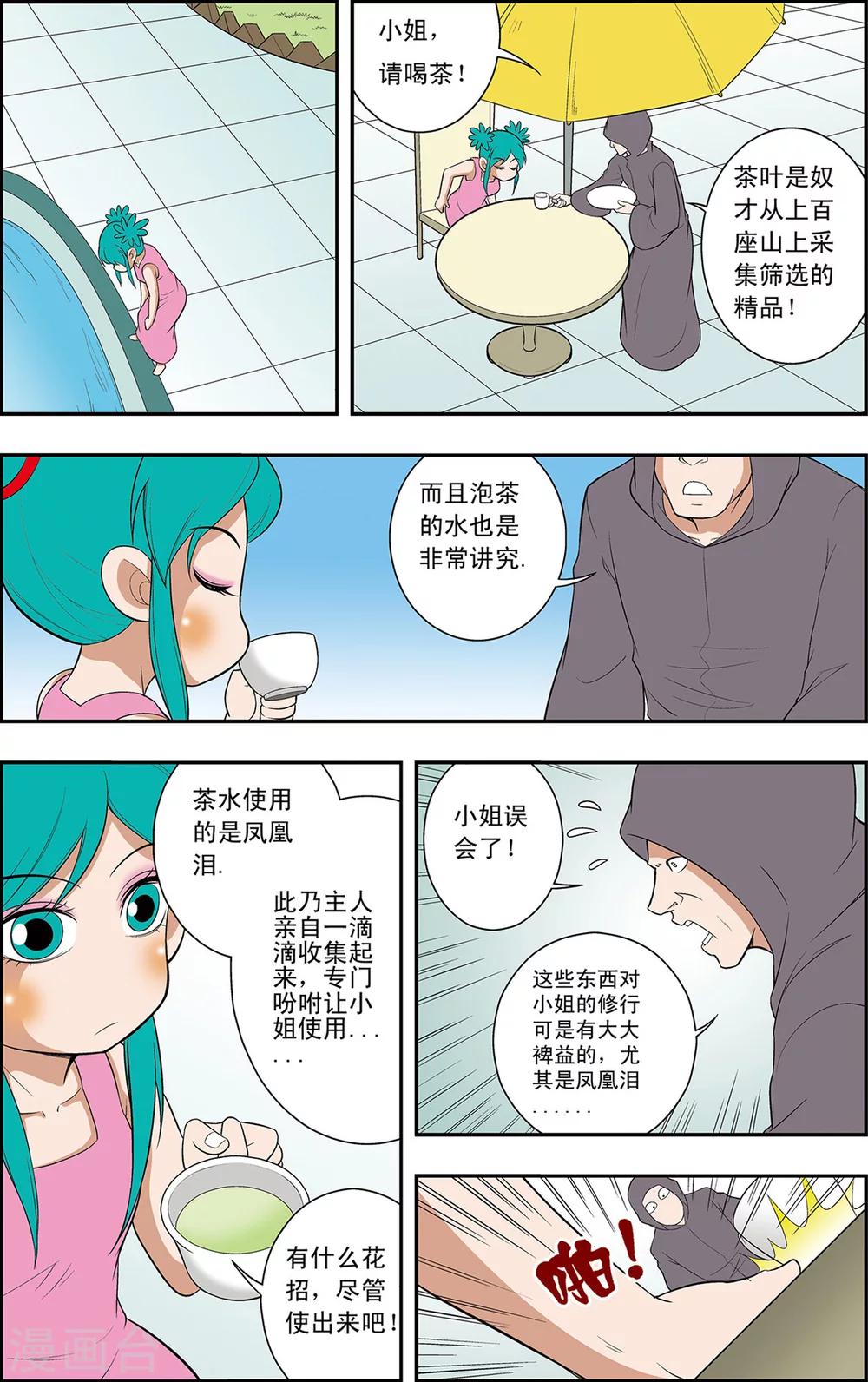 第9话 不周山2