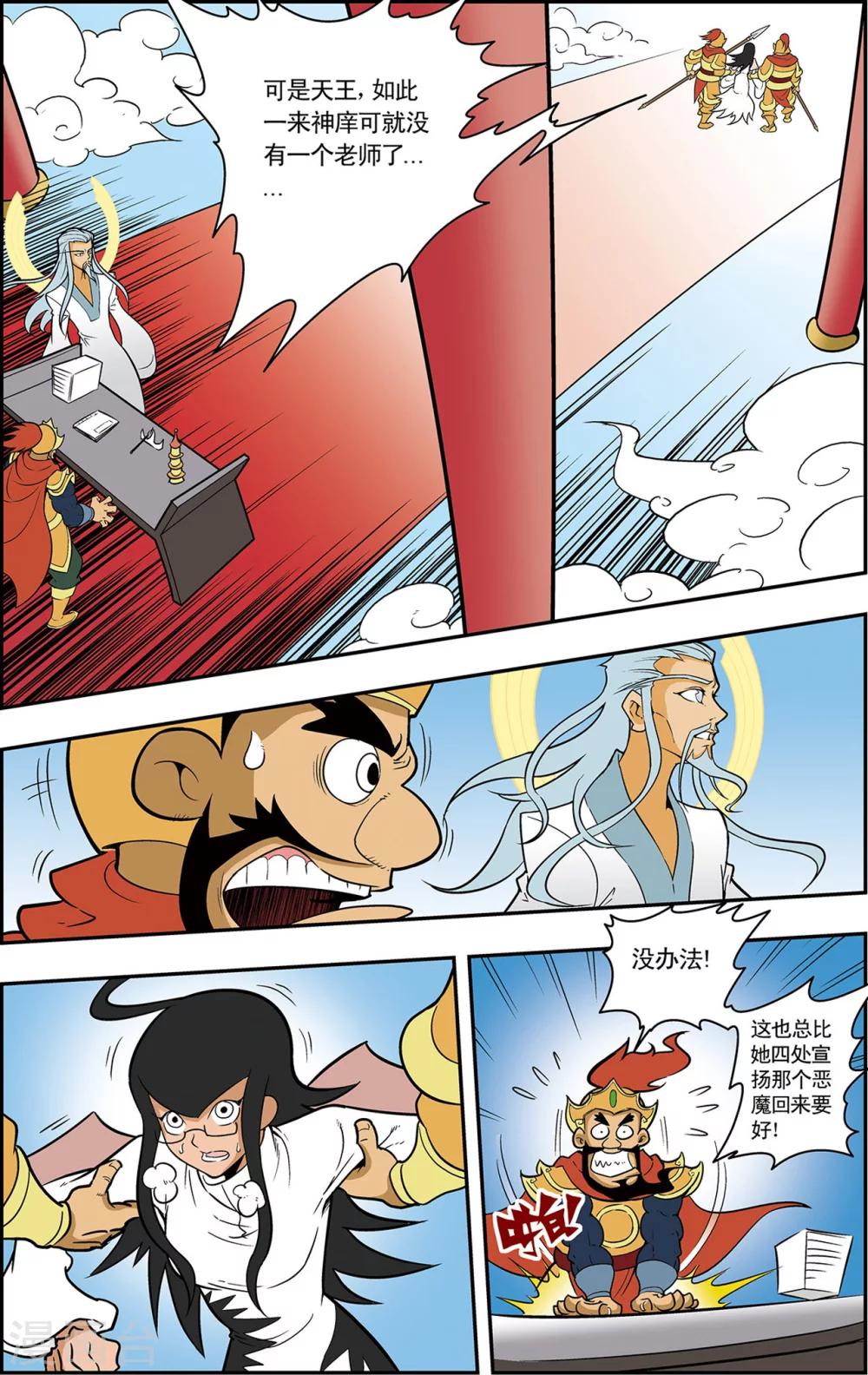 第5话 通天教主的秘密21