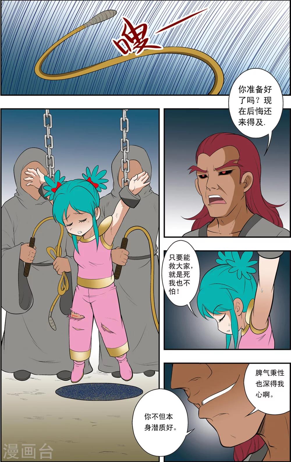 第11话 虫神沙尔图拉1