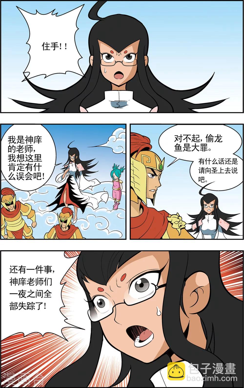 第4话 误闯天宫16