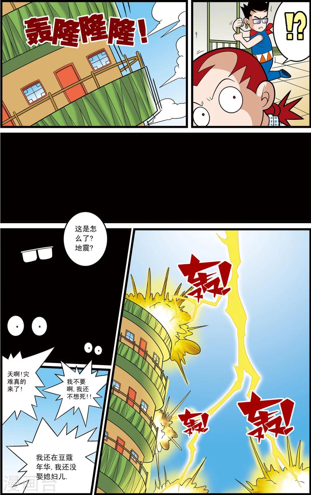 第7话 神庠的灾难10
