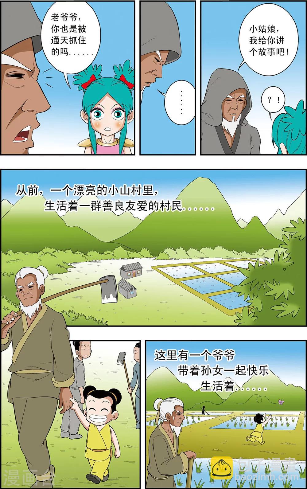 第9话 不周山16