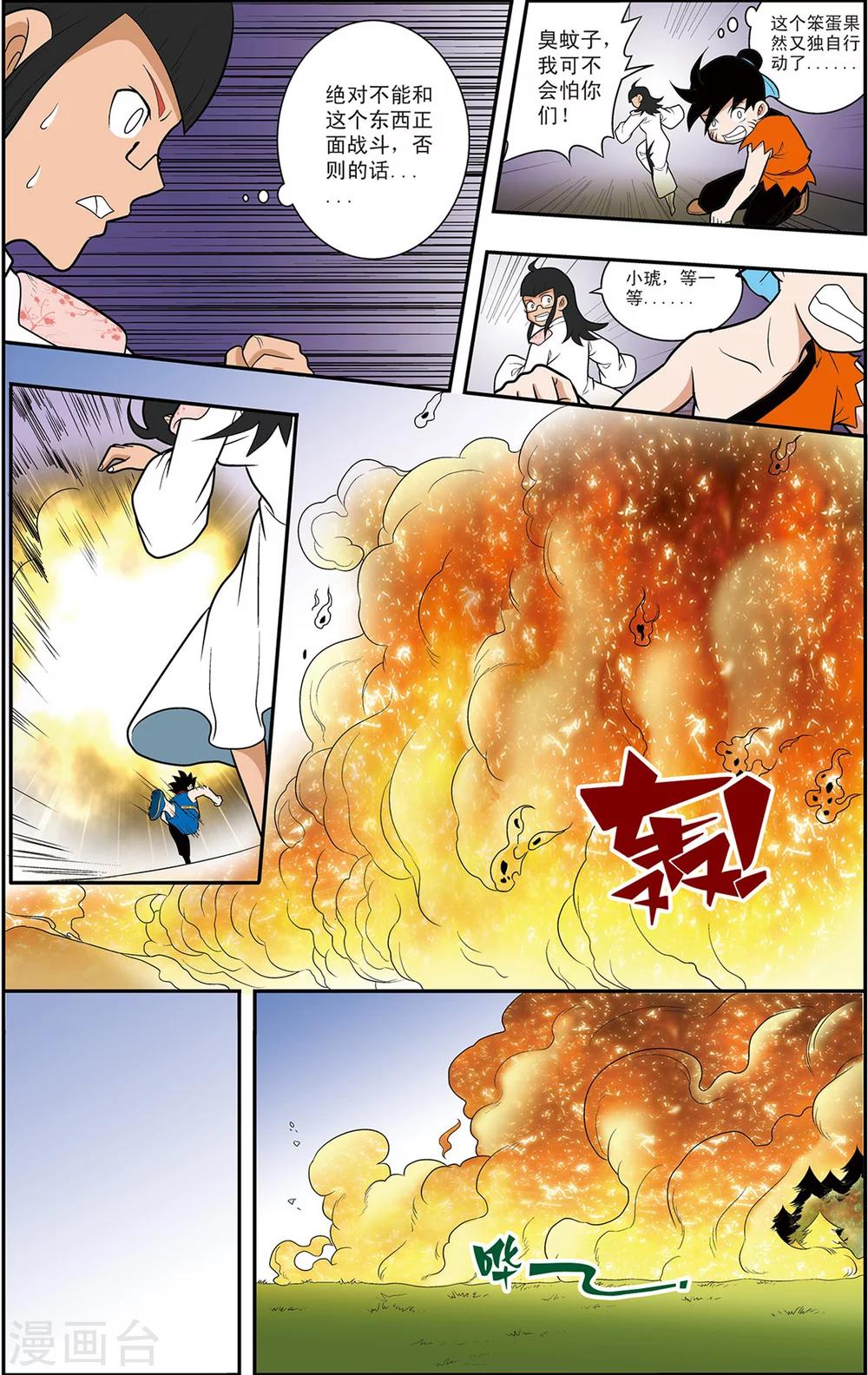 第12话 懦弱而勇敢的人15