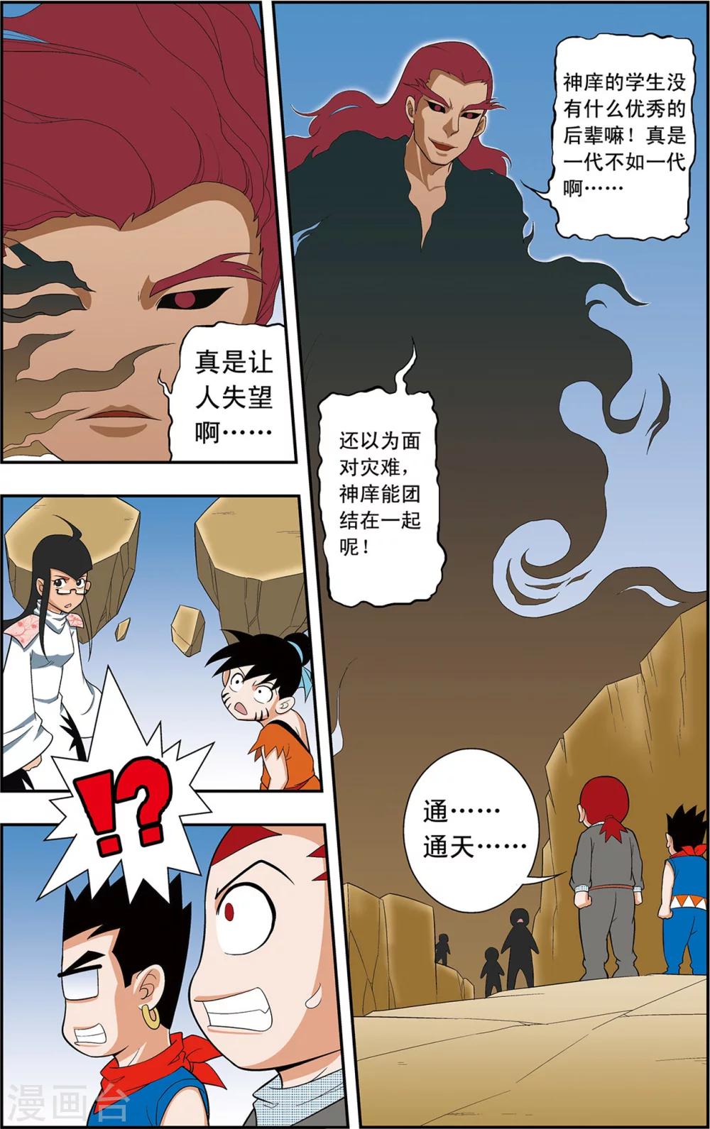 第8话 通天现身3