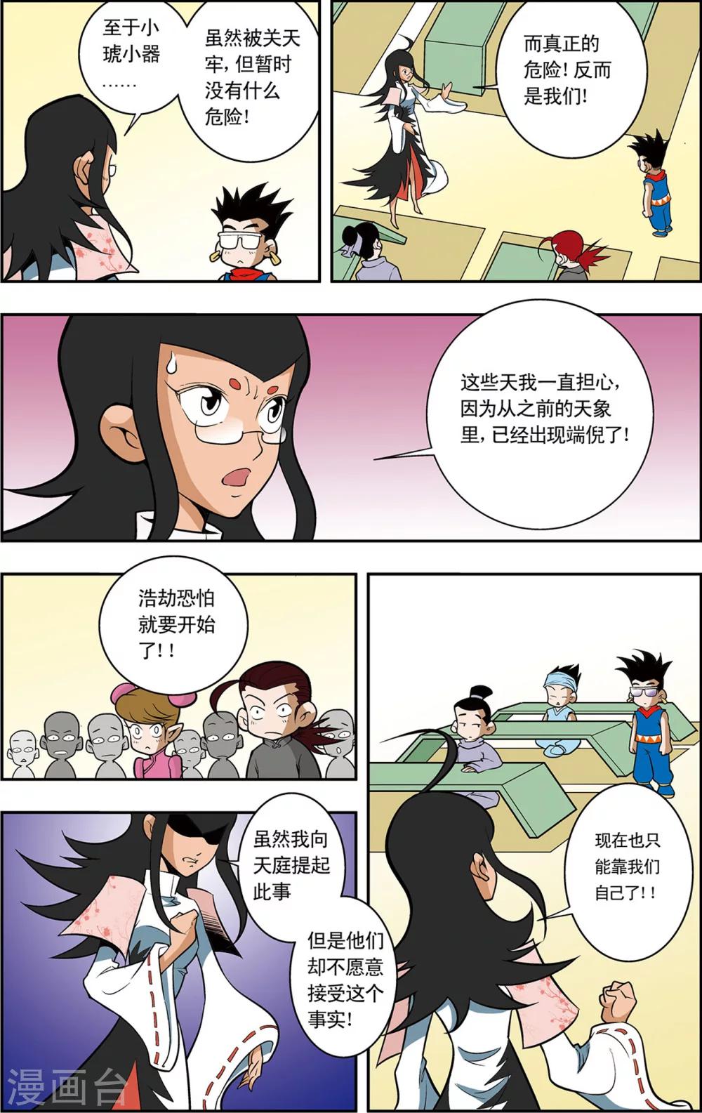 第5话 通天教主的秘密6