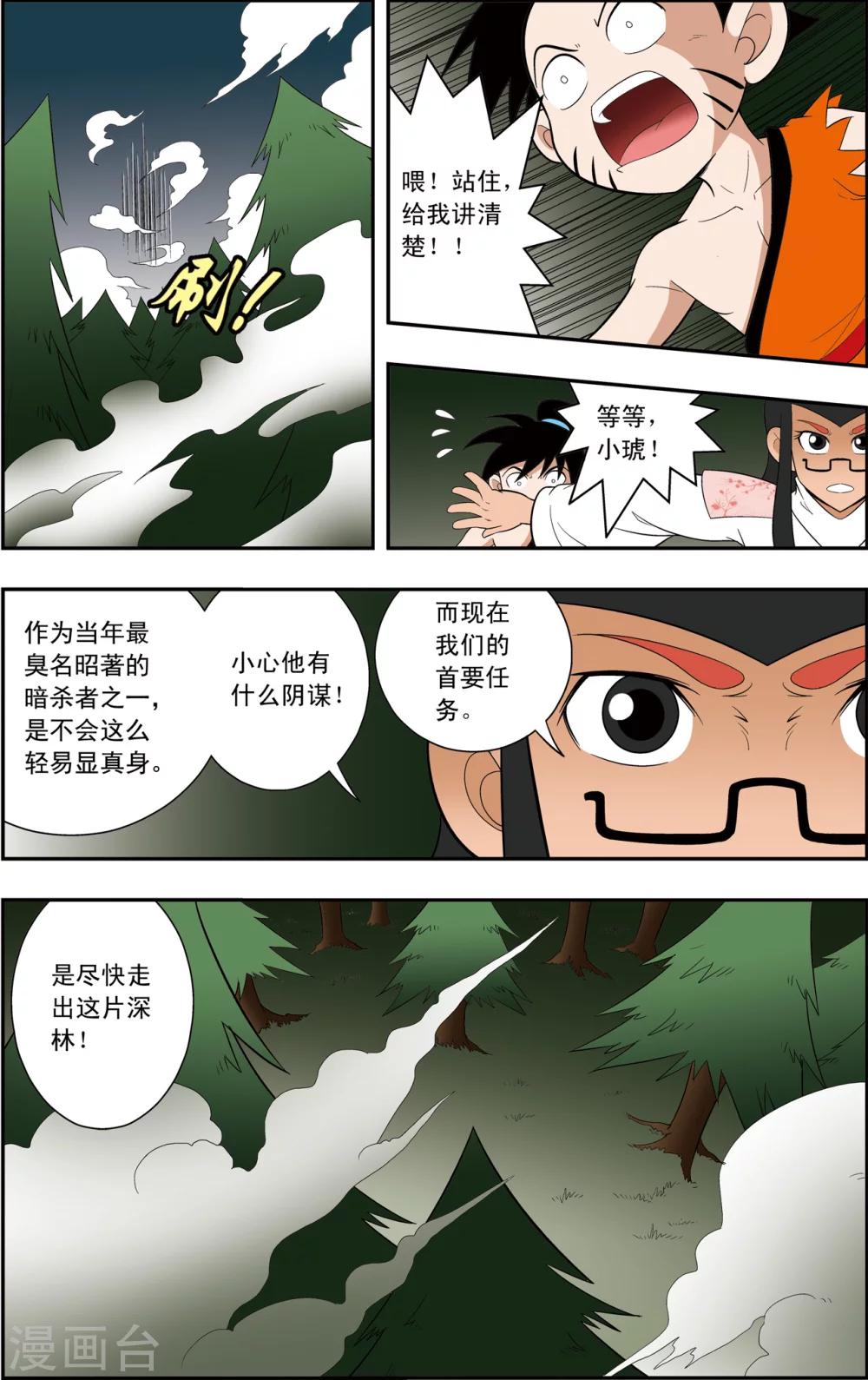 第11话 虫神沙尔图拉22