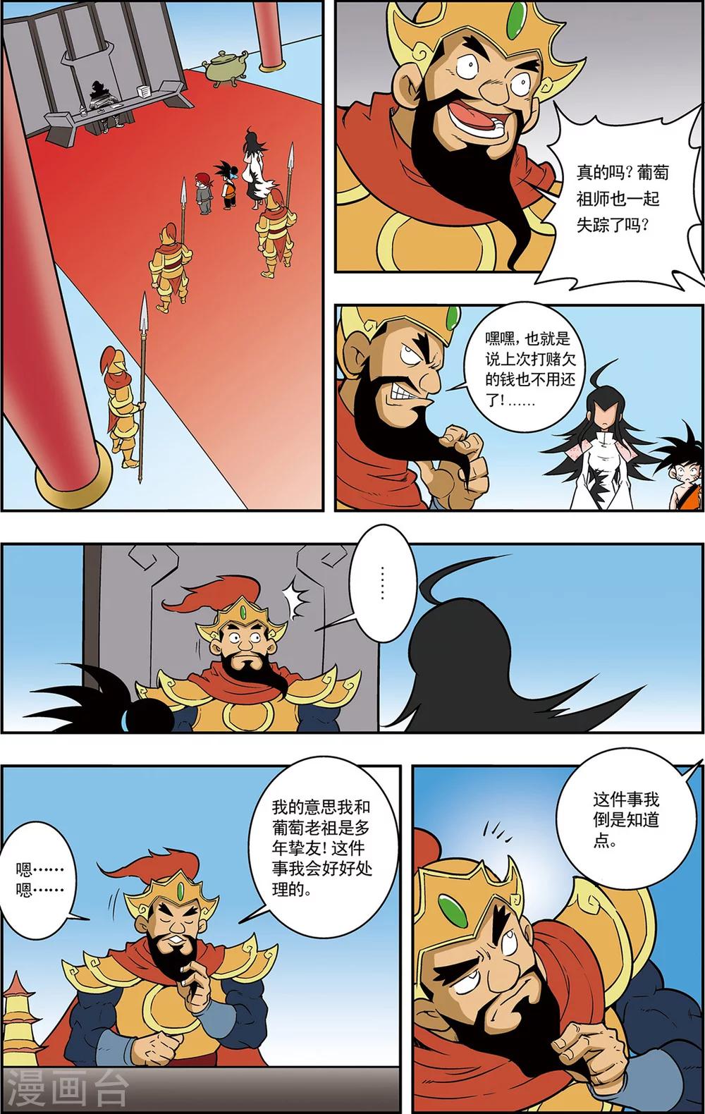 第4话 误闯天宫18