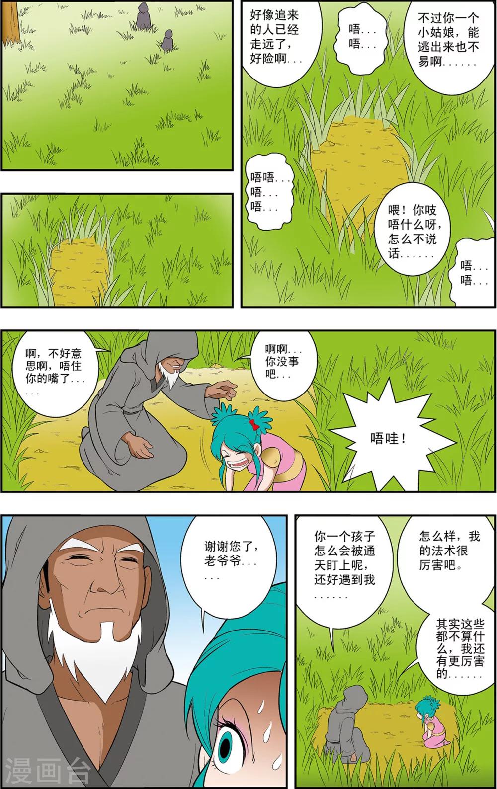 第9话 不周山15