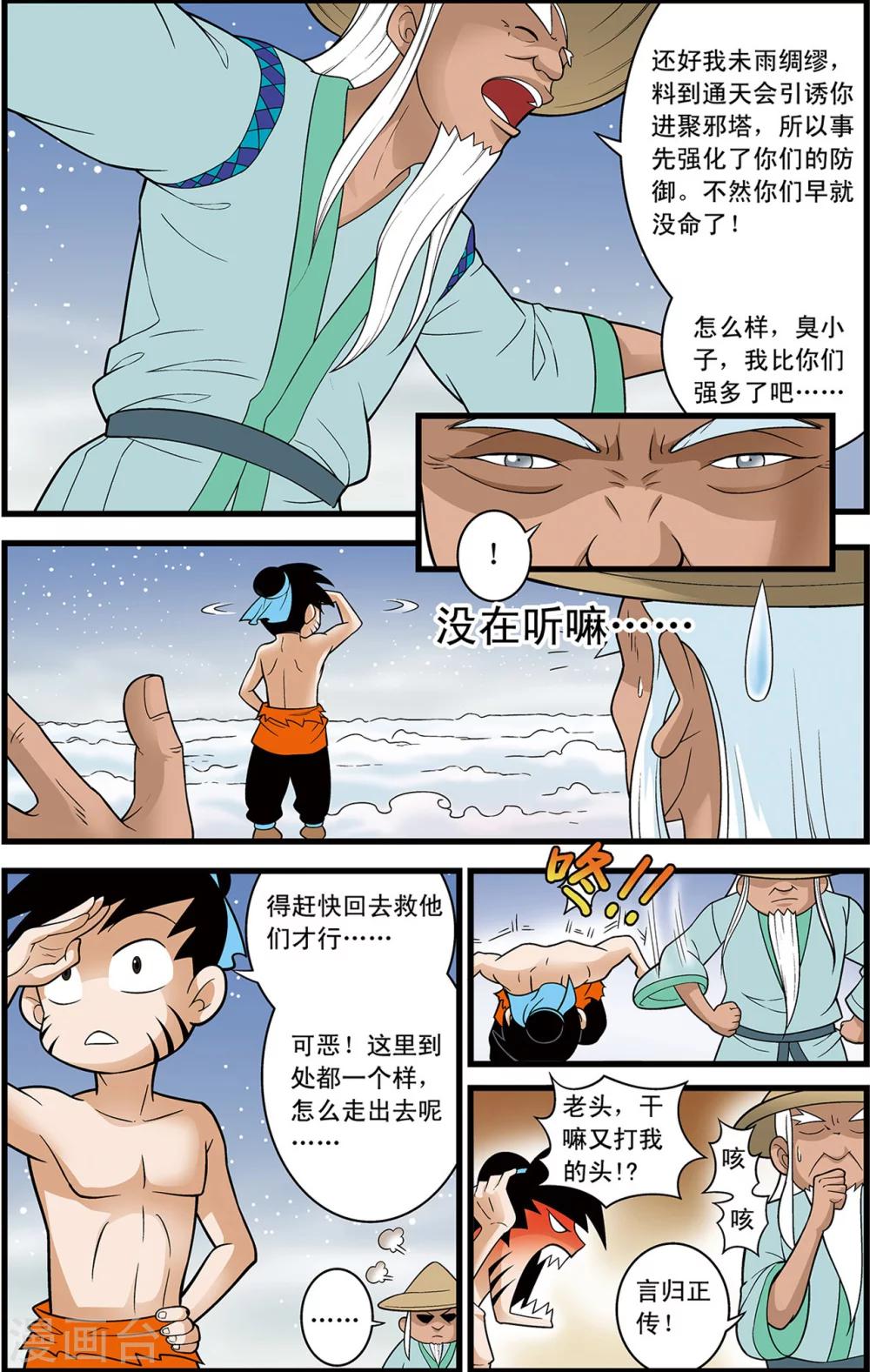 第18话 通天的骗局13