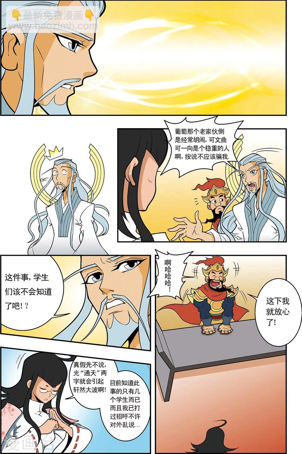 第5话 通天教主的秘密16