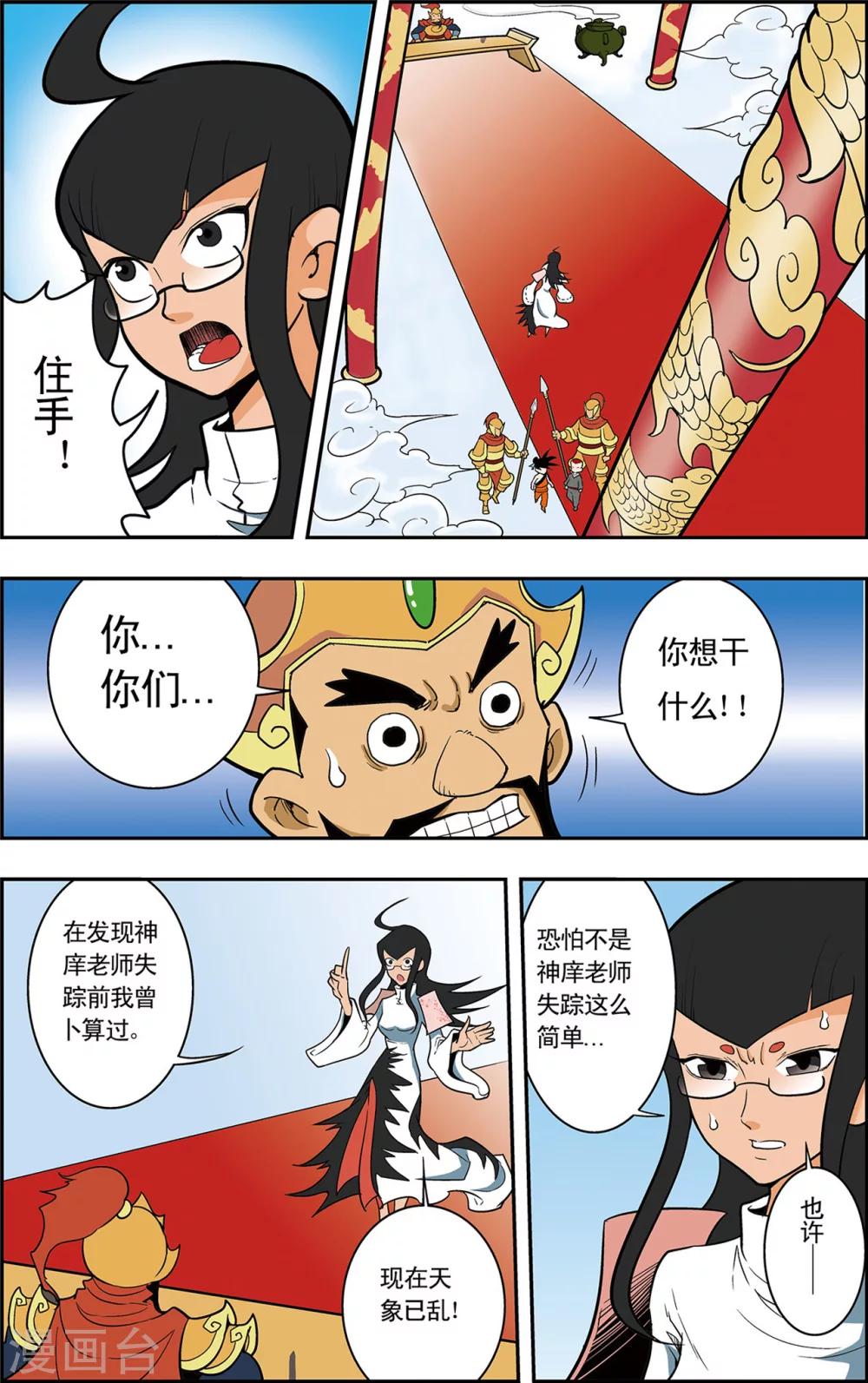 第5话 通天教主的秘密1
