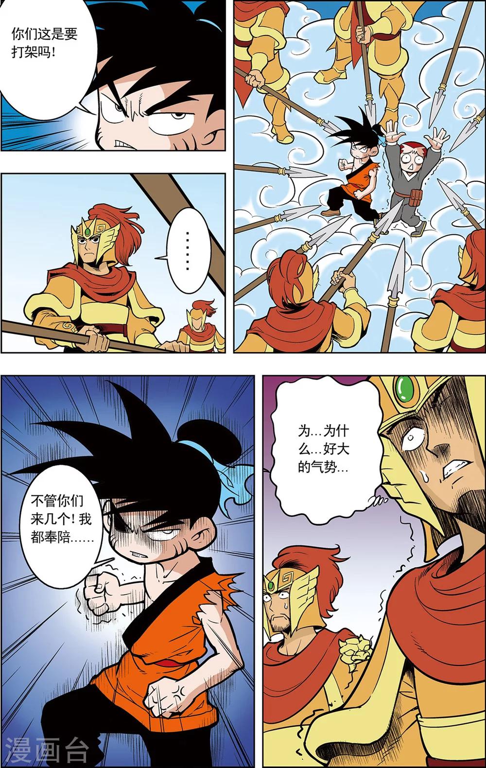 第4话 误闯天宫15