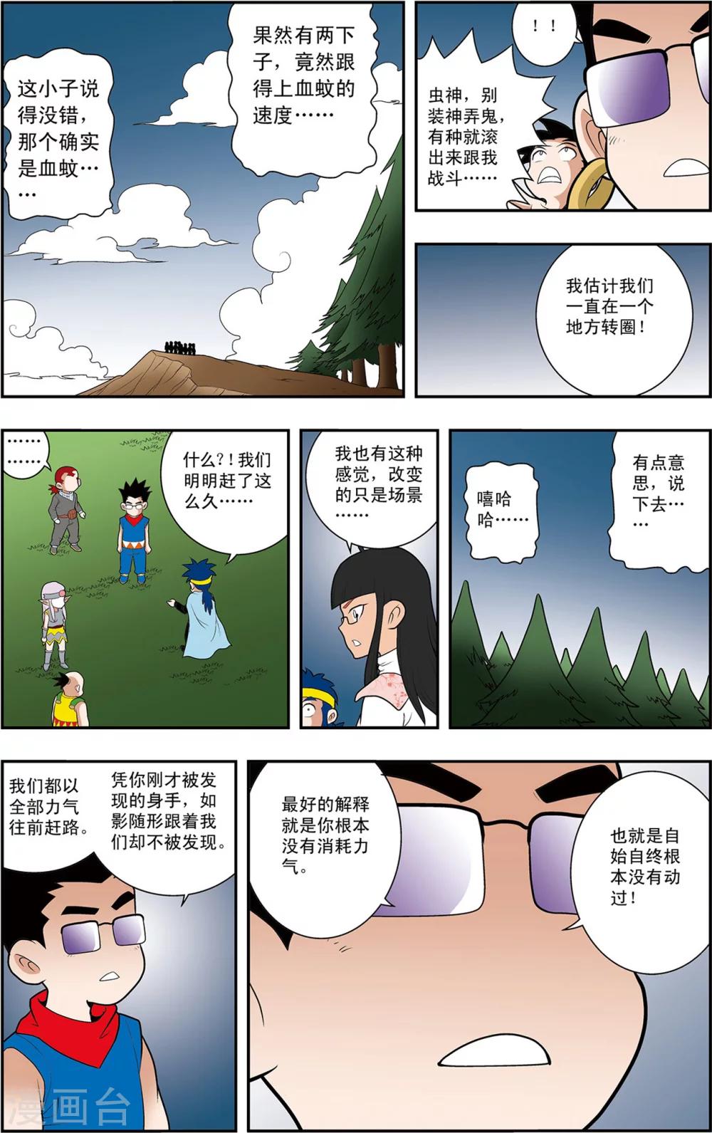 第12话 懦弱而勇敢的人5
