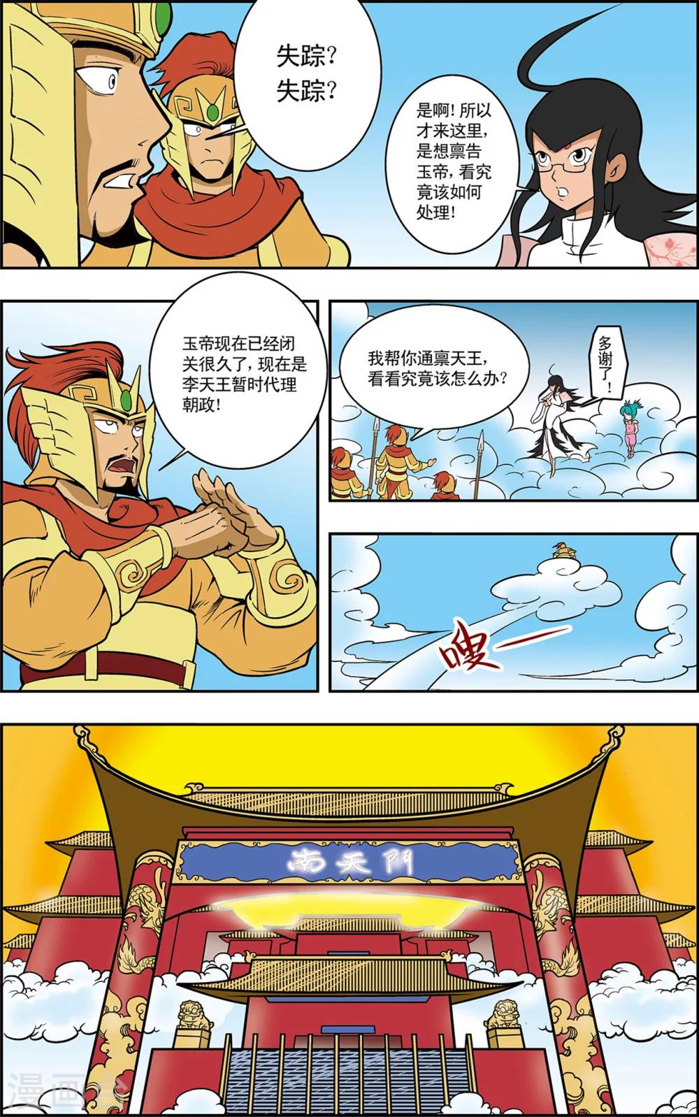 第4话 误闯天宫17