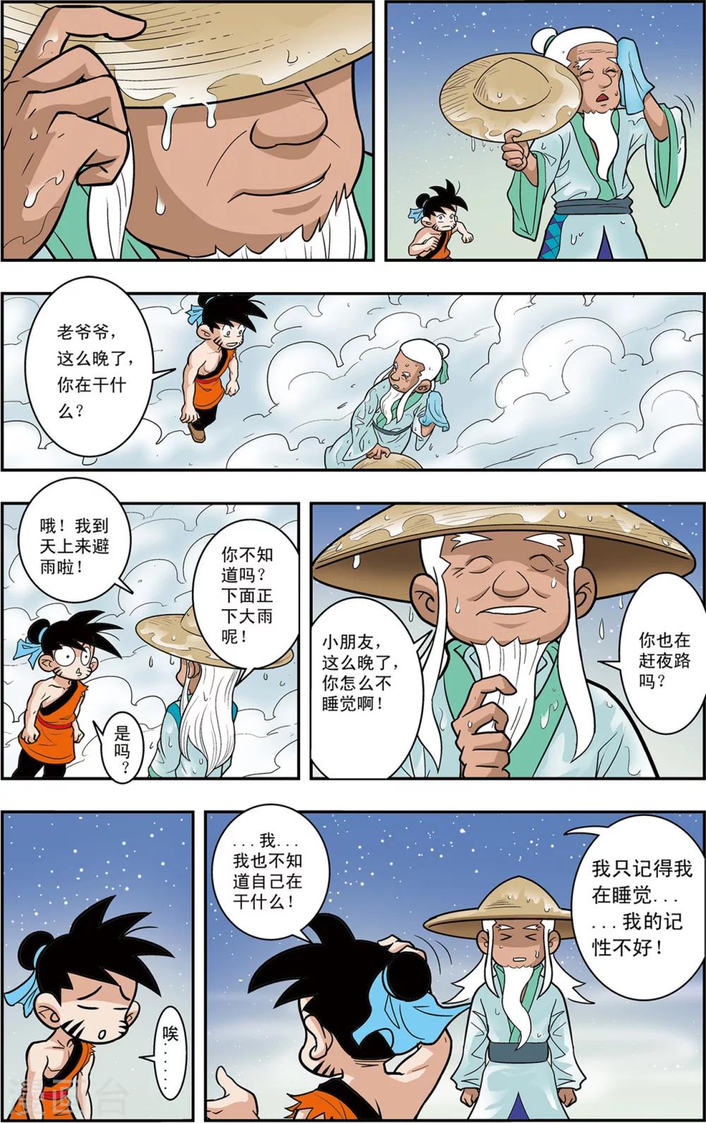 第1话 新来的老师23