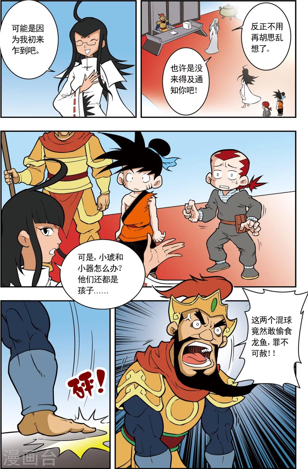第4话 误闯天宫20
