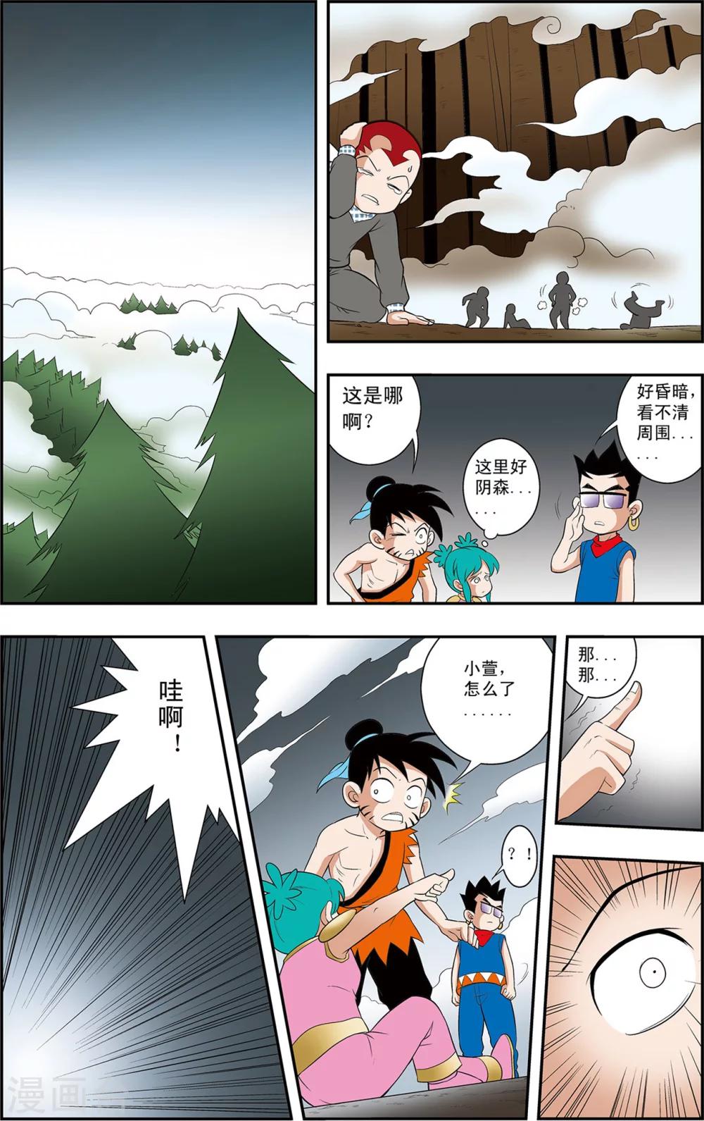 第11话 虫神沙尔图拉15