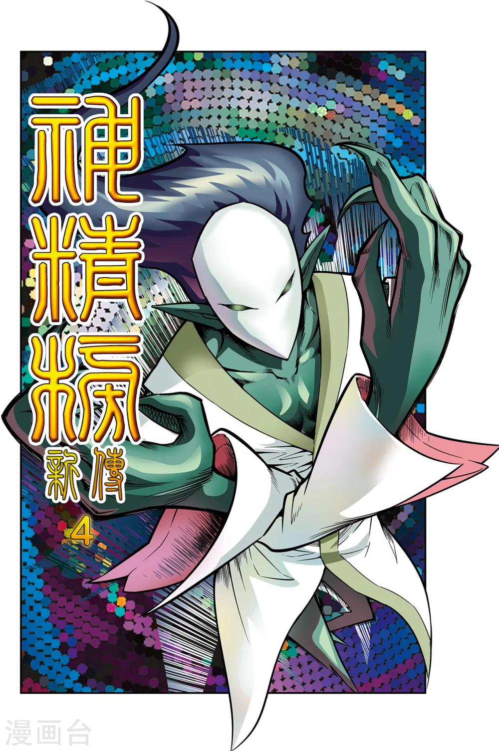 第4话 误闯天宫0