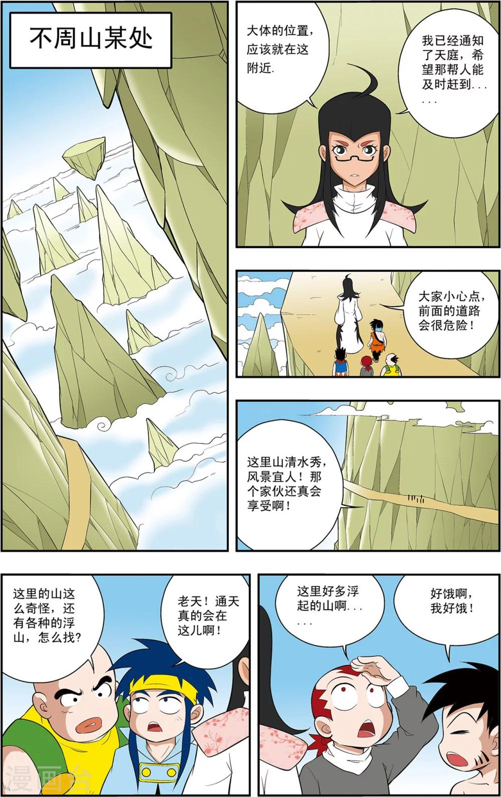 第9话 不周山5