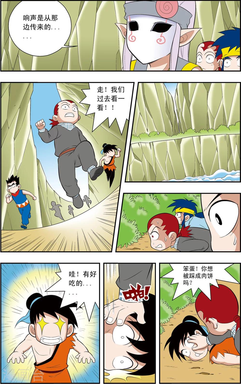 第9话 不周山7