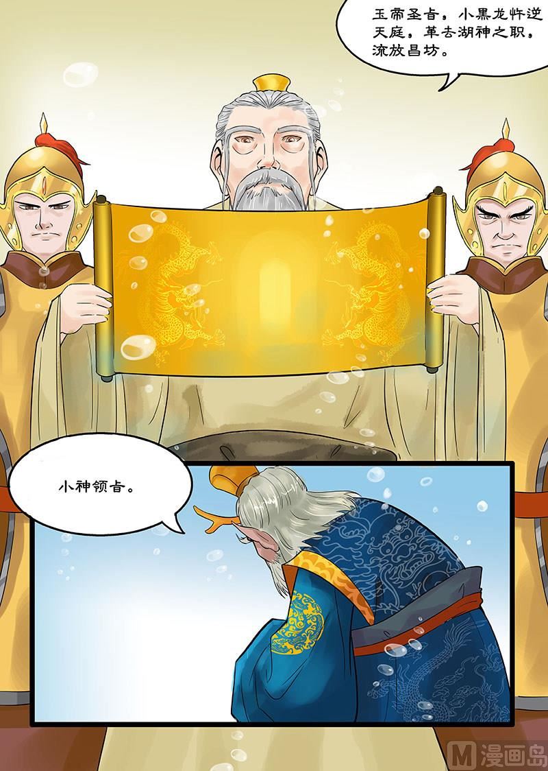 第13话 玉帝的决断 18