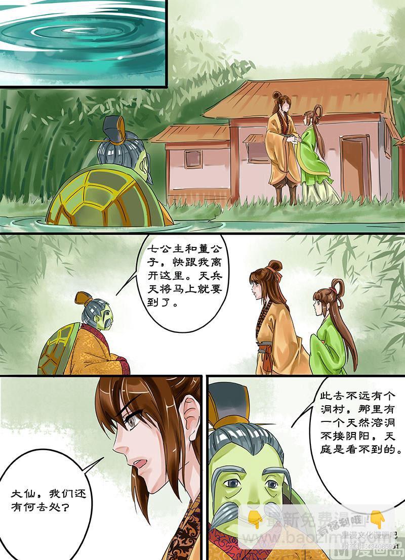 第11话 震怒的天界 19