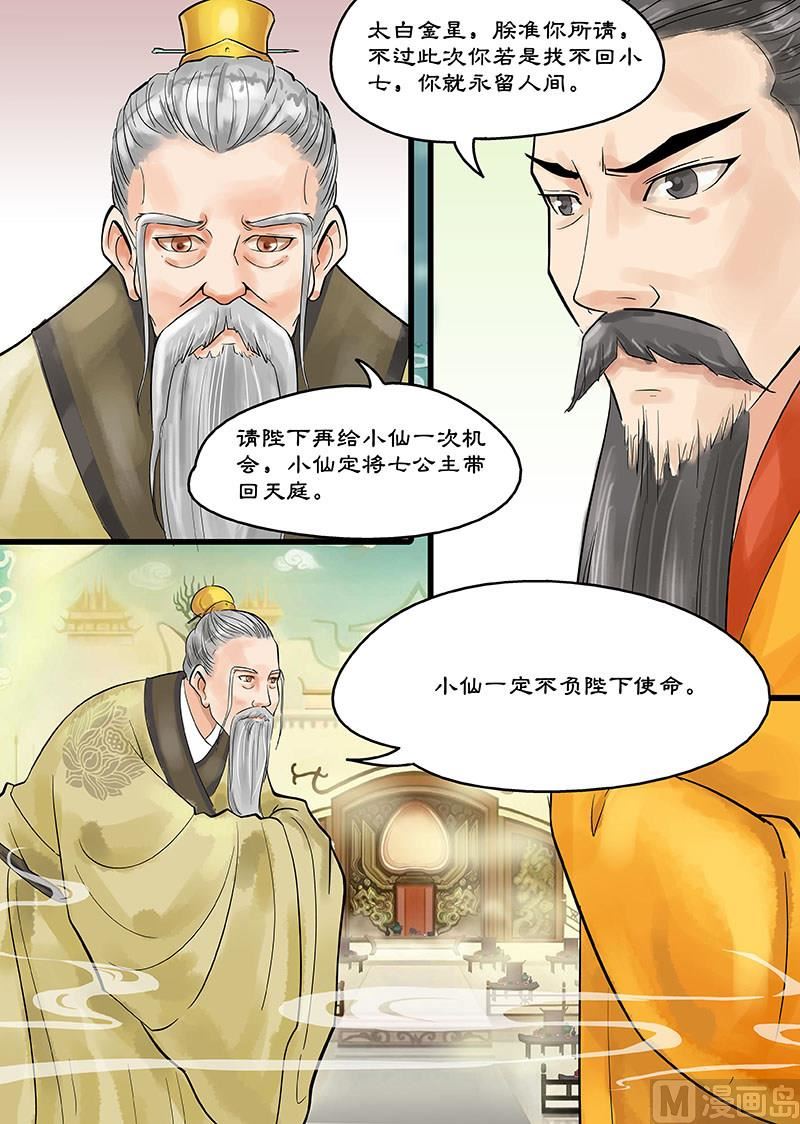 第13话 玉帝的决断 16