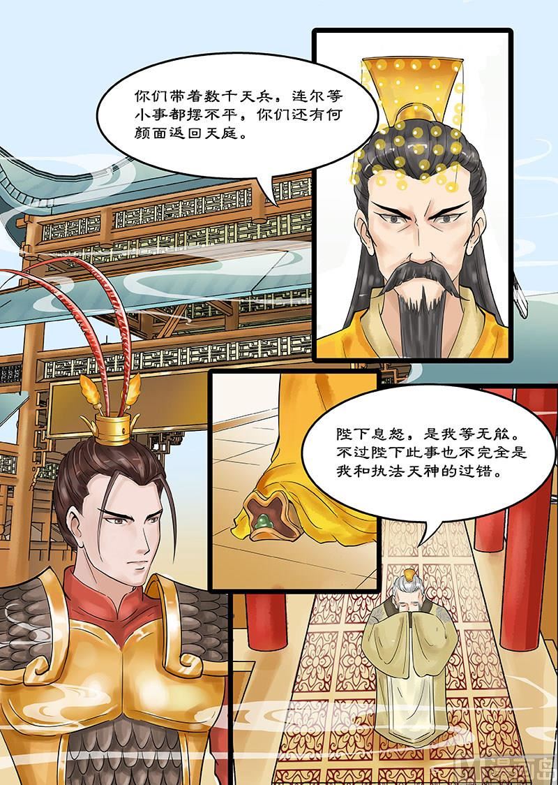 第13话 玉帝的决断 12