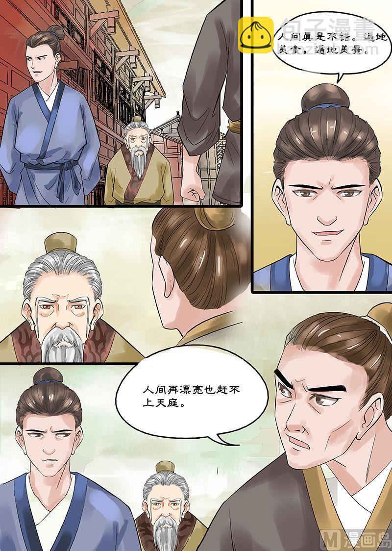 第16话 仙界的追兵 24