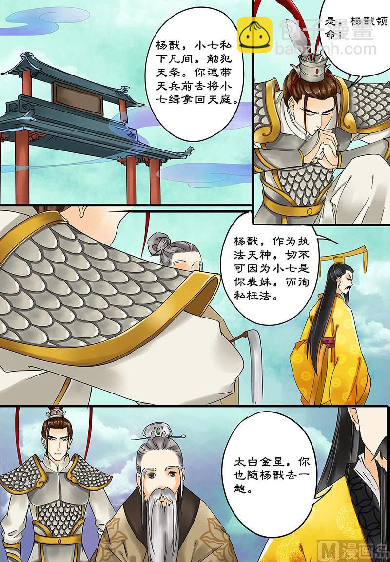 第11话 震怒的天界 12
