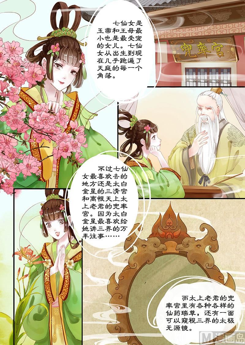 第1话 调皮小七 13