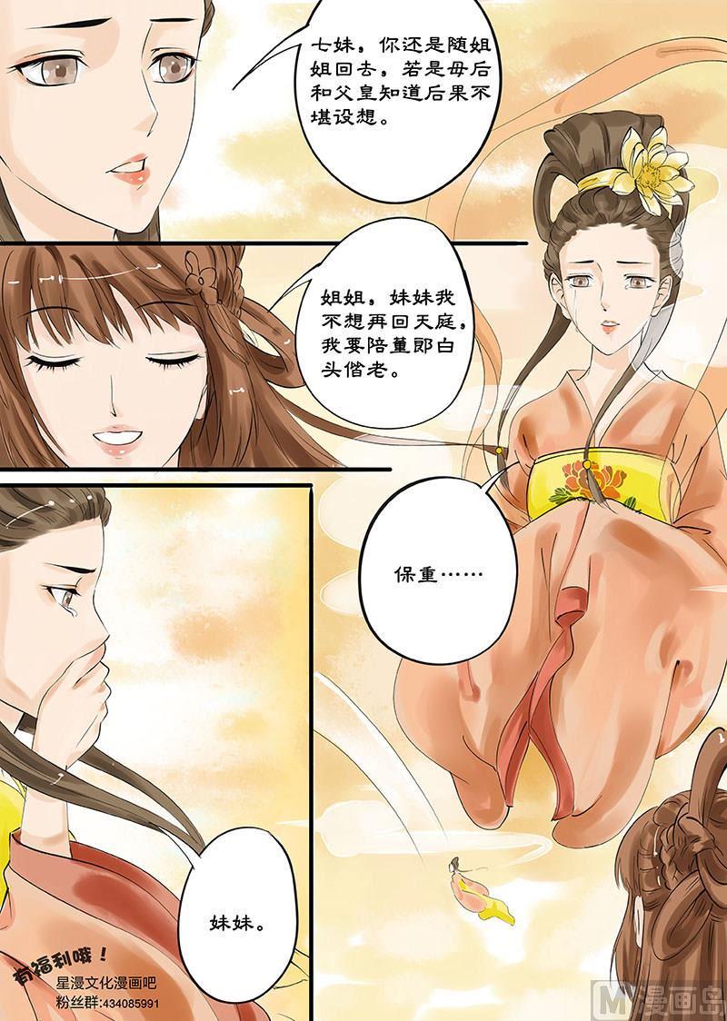 第10话 注定的姻缘 29