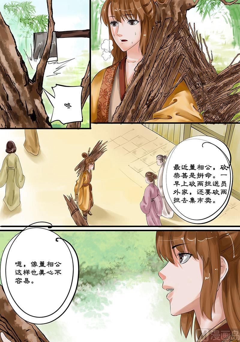 第10话 注定的姻缘 24