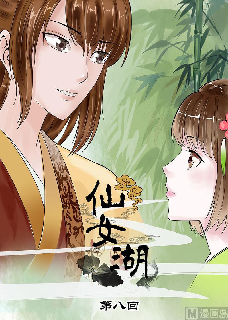 第15话 仙界的追兵 10