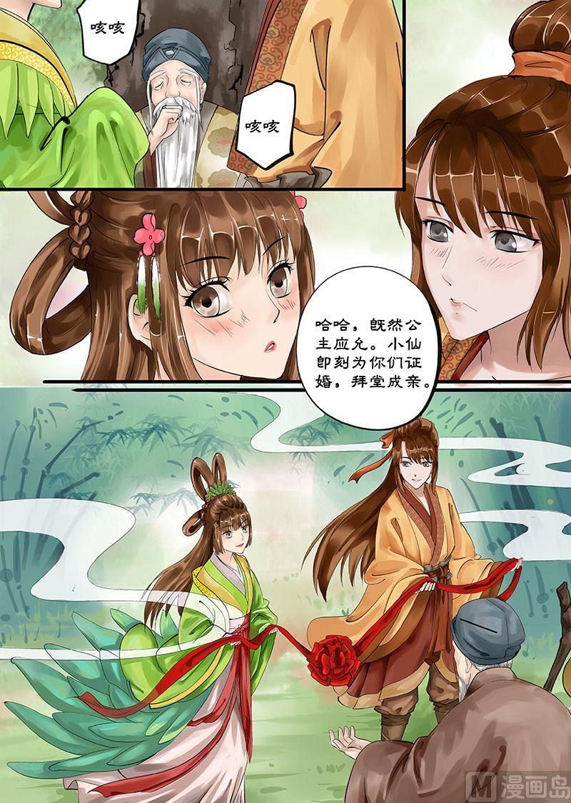 第10话 注定的姻缘 21